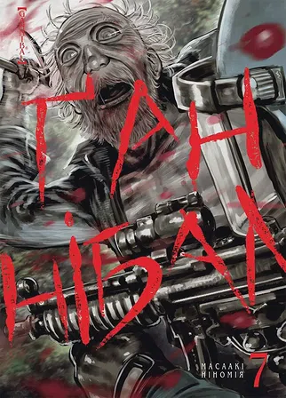 Photo of Ґаннібал. Том 7