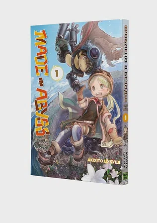 Photo of Зроблено в Безодні. Том 1