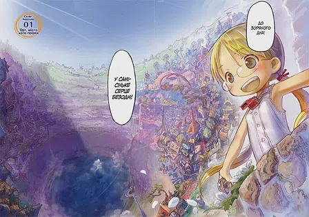 Photo of Зроблено в Безодні. Том 1