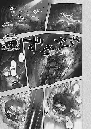 Photo of Зроблено в Безодні. Том 3