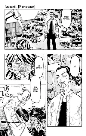 Photo of Токійські месники. Том 8