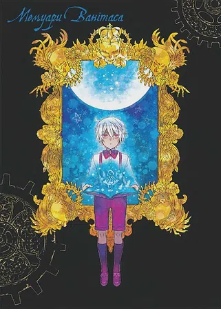 Photo of Мемуари Ванітаса. Том 1