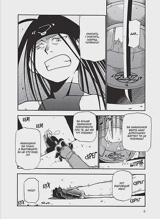 Photo of Сталевий Алхімік. Том 3