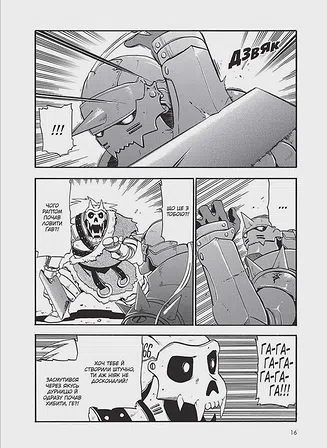 Photo of Сталевий Алхімік. Том 3