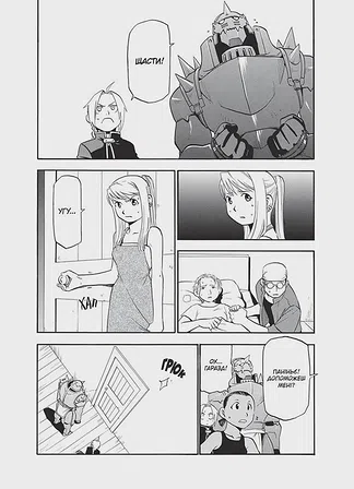 Photo of Сталевий Алхімік. Том 4