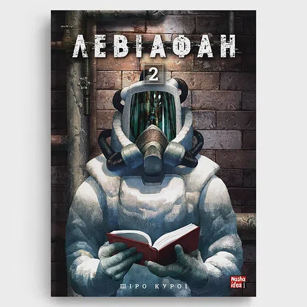 Photo of Левіафан. Том 2