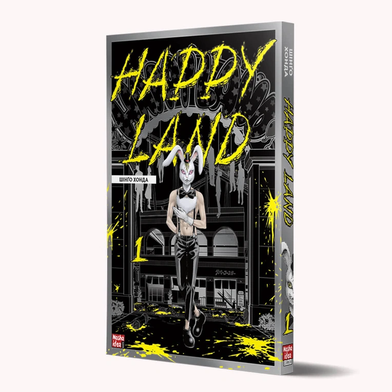 Photo of Happy Land. Том 1