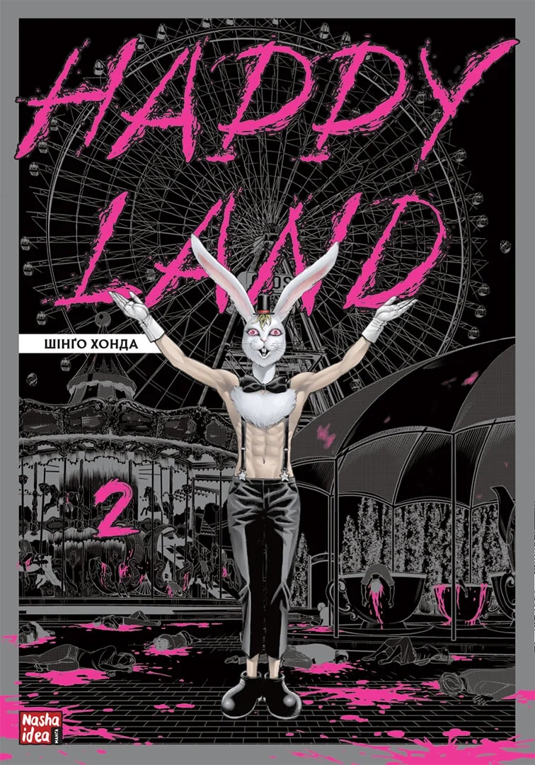 Photo of Happy Land. Том 2