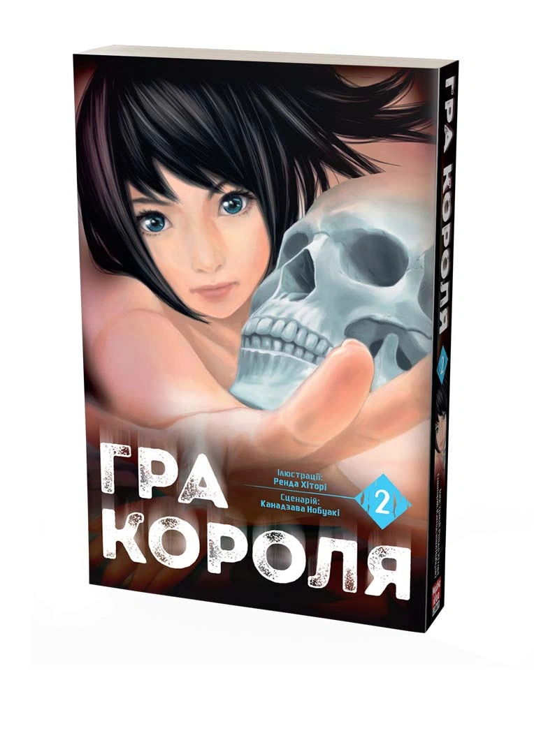 Photo of Гра Короля. Том 2