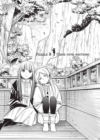 Photo of Проводжальниця Фрірен. Том 2