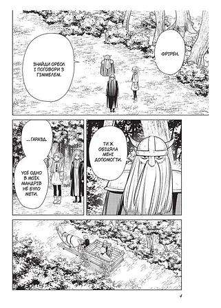 Photo of Проводжальниця Фрірен. Том 2