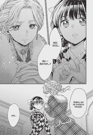 Photo of Прощавай, трояндовий саде. Том 3