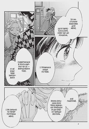 Photo of Прощавай, трояндовий саде. Том 3