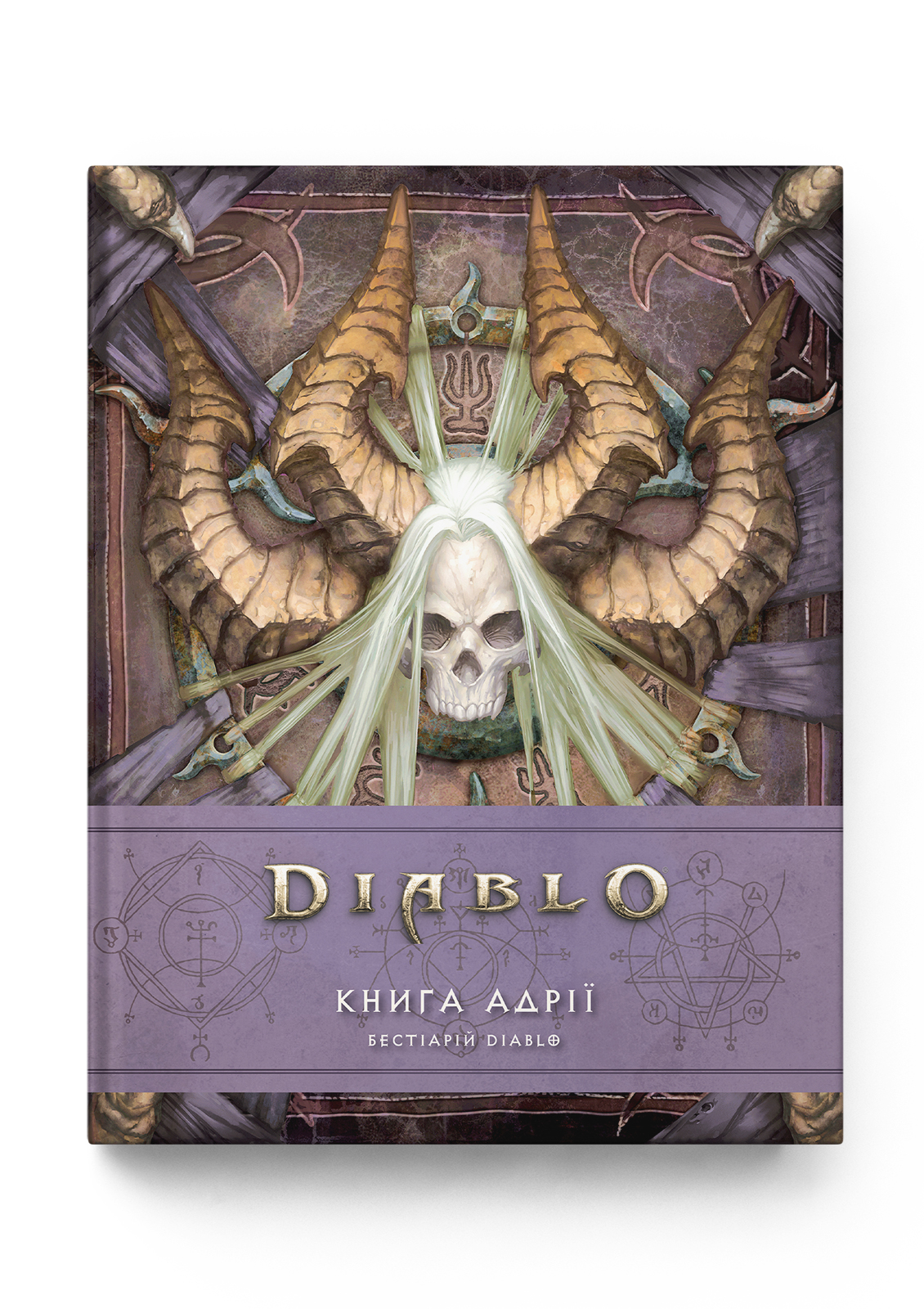 Photo of Diablo. Книга Адрії