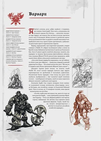 Photo of Світ Гри Diablo