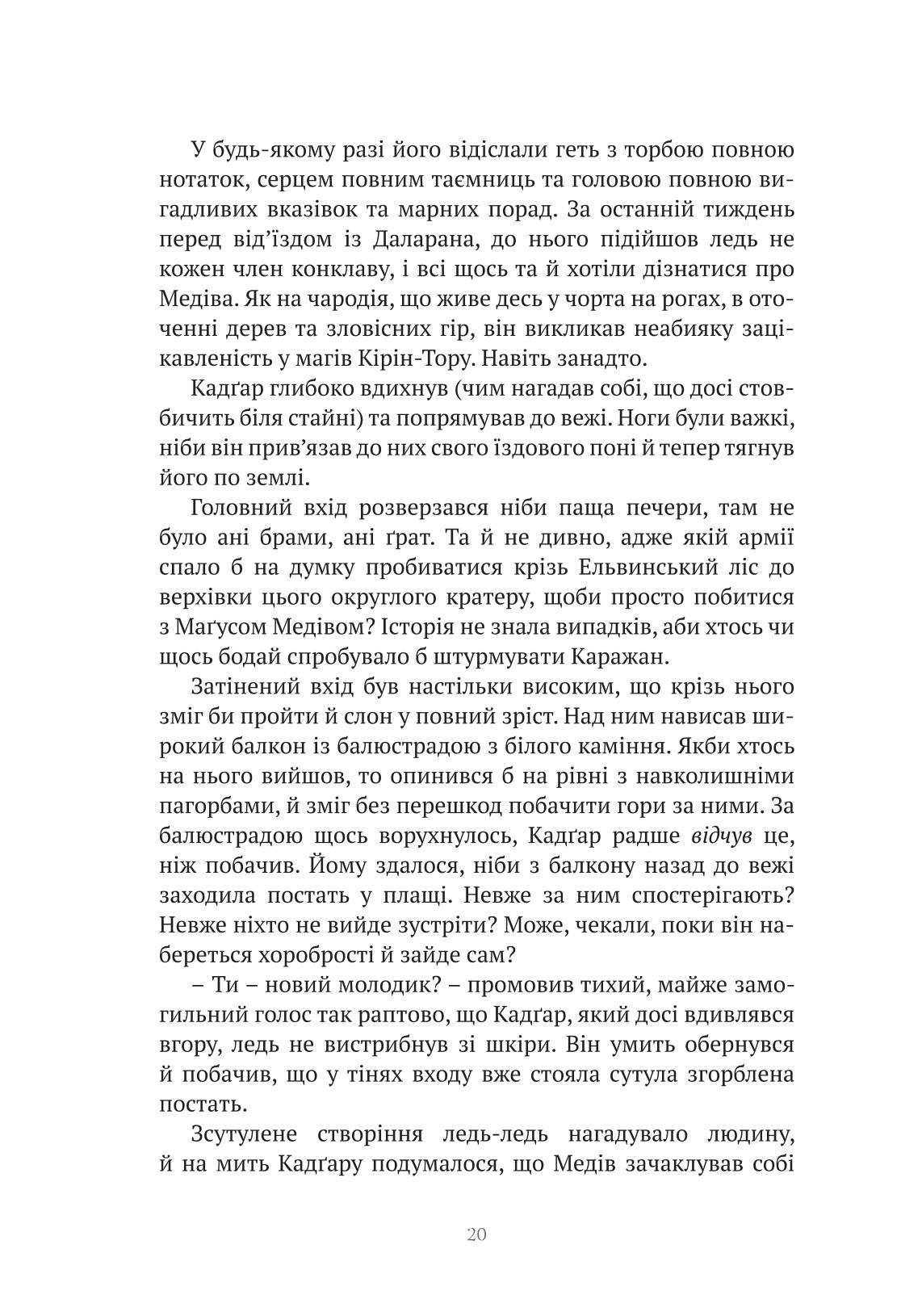 Photo of World of Warcraft – Останній Вартівник