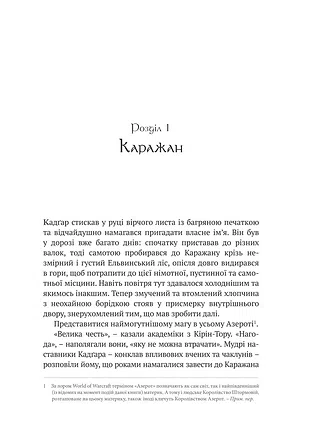 Photo of World of Warcraft – Останній Вартівник