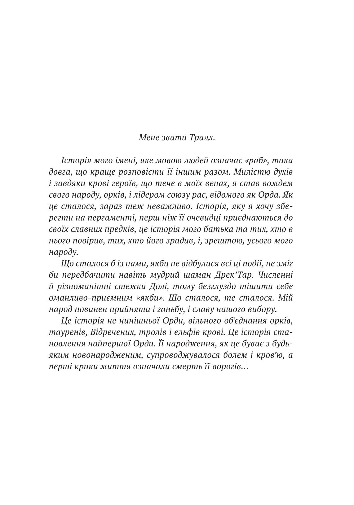 Photo of World of Warcraft – Народження Орди