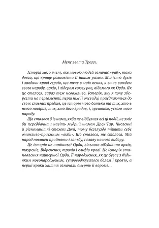 Photo of World of Warcraft – Народження Орди