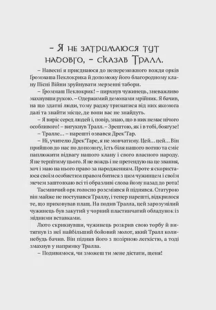 Photo of World of Warcraft – Володар Кланів