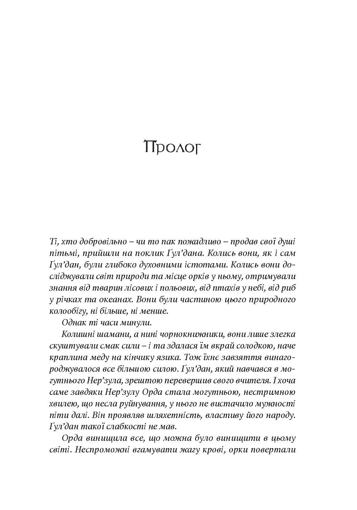 Photo of World of Warcraft – Володар Кланів