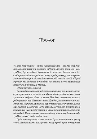 Photo of World of Warcraft – Володар Кланів