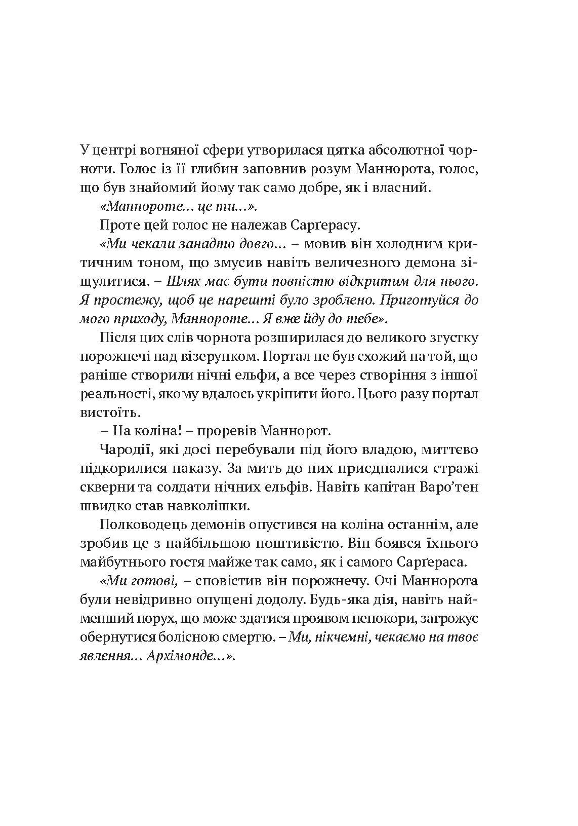Photo of World of Warcraft – Душа демона