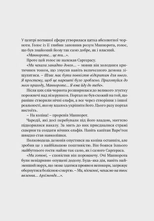 Photo of World of Warcraft – Душа демона