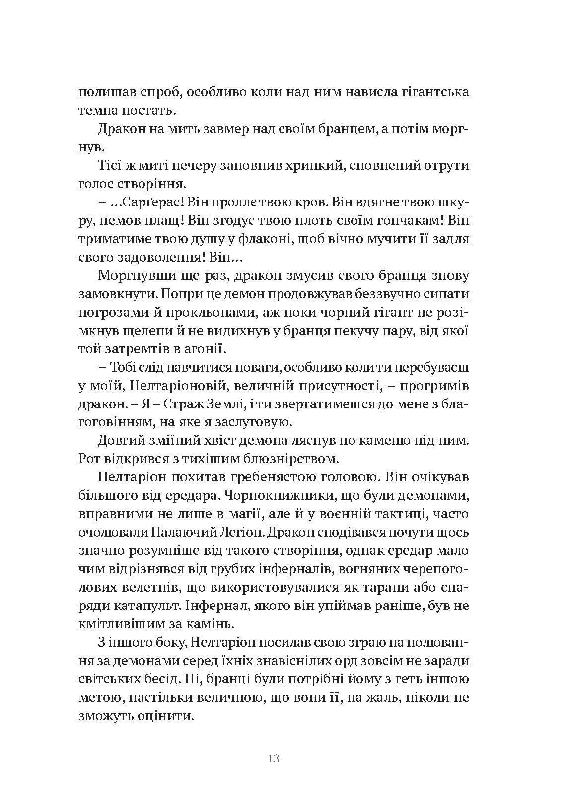 Photo of World of Warcraft – Душа демона