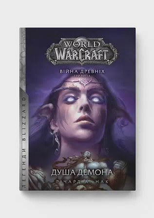 Photo of World of Warcraft – Душа демона