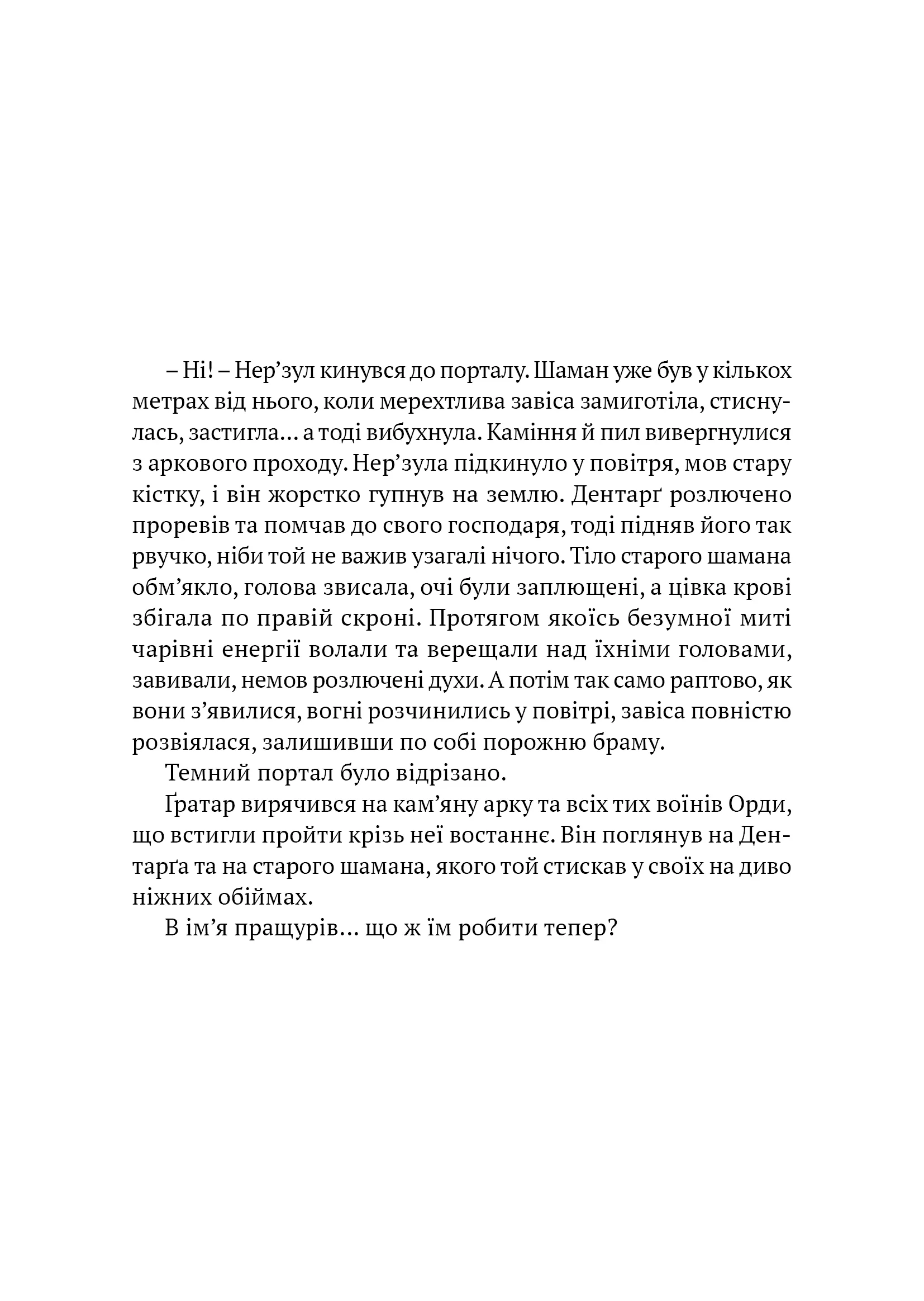 Photo of World of Warcraft – Потойбіч Темного Порталу