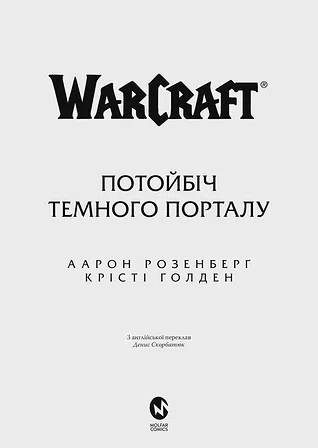 Photo of World of Warcraft – Потойбіч Темного Порталу