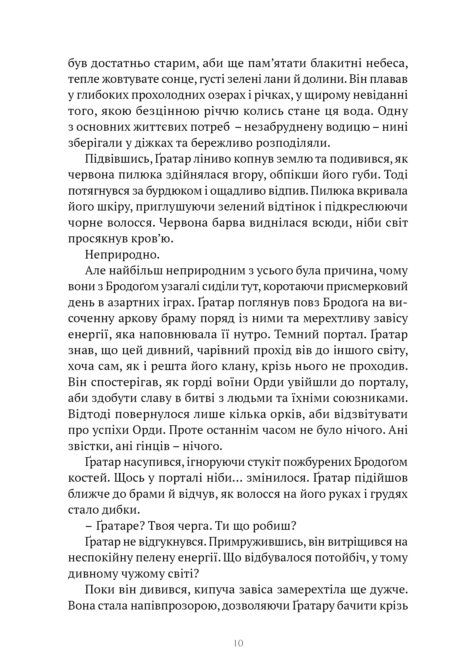 Photo of World of Warcraft – Потойбіч Темного Порталу