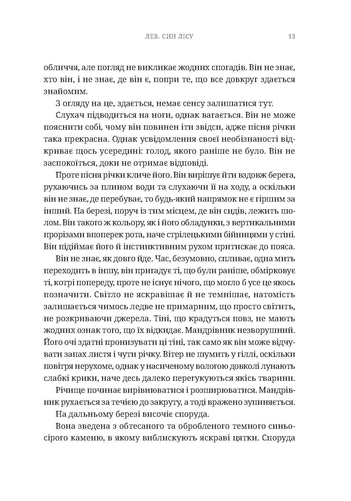 Photo of Warhammer 40.000 – Лев. Син Лісу