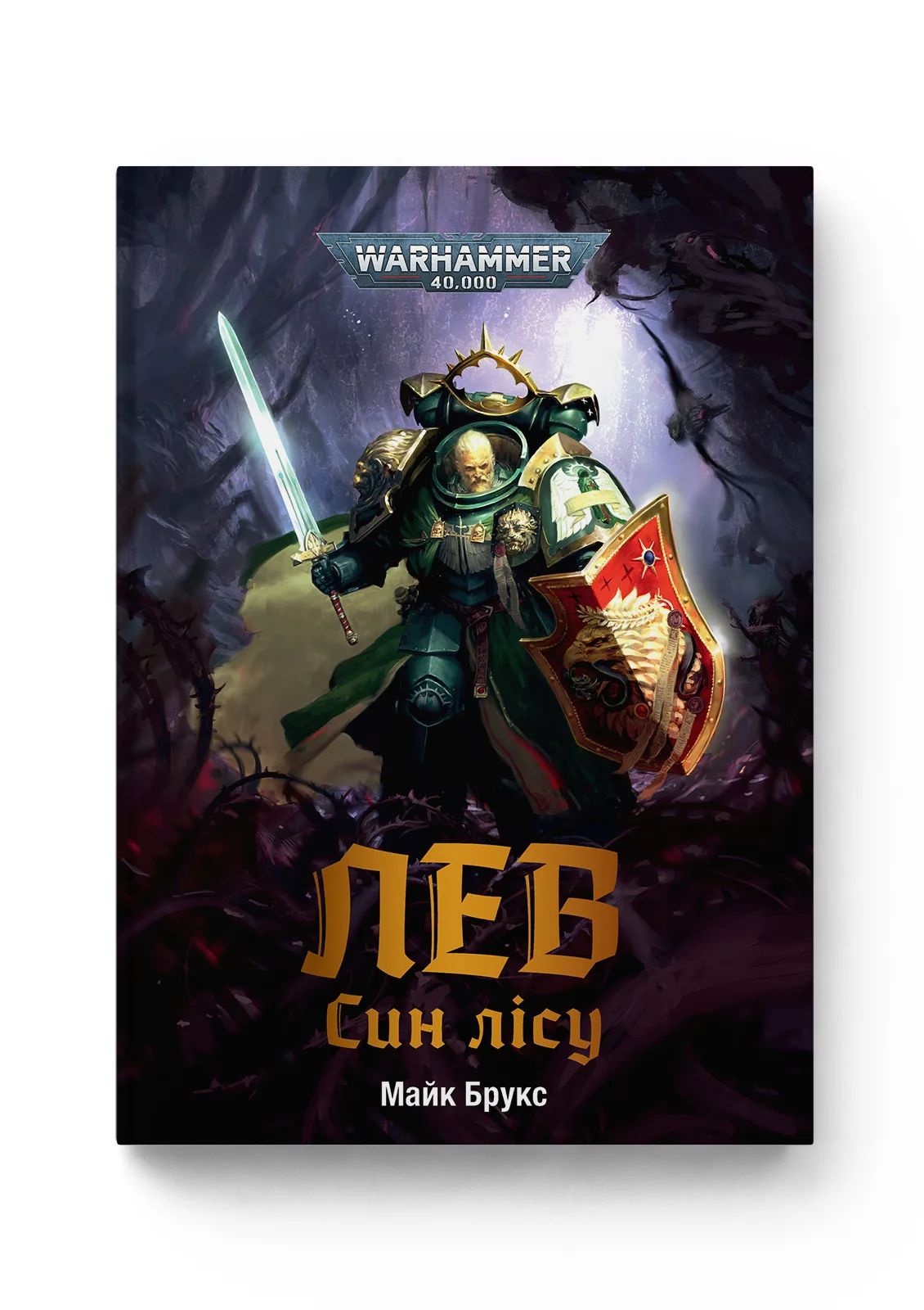 Photo of Warhammer 40.000 – Лев. Син Лісу