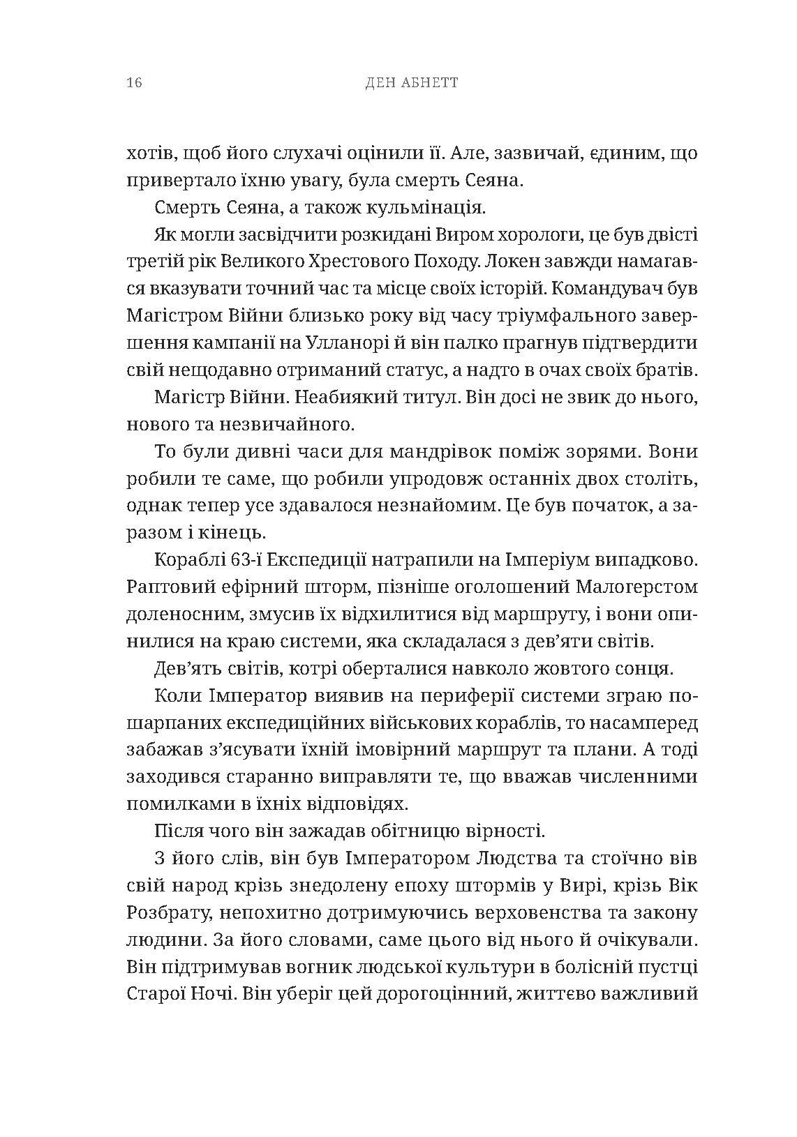 Photo of Warhammer 40.000 – Єресь Гора. Сходження Гора