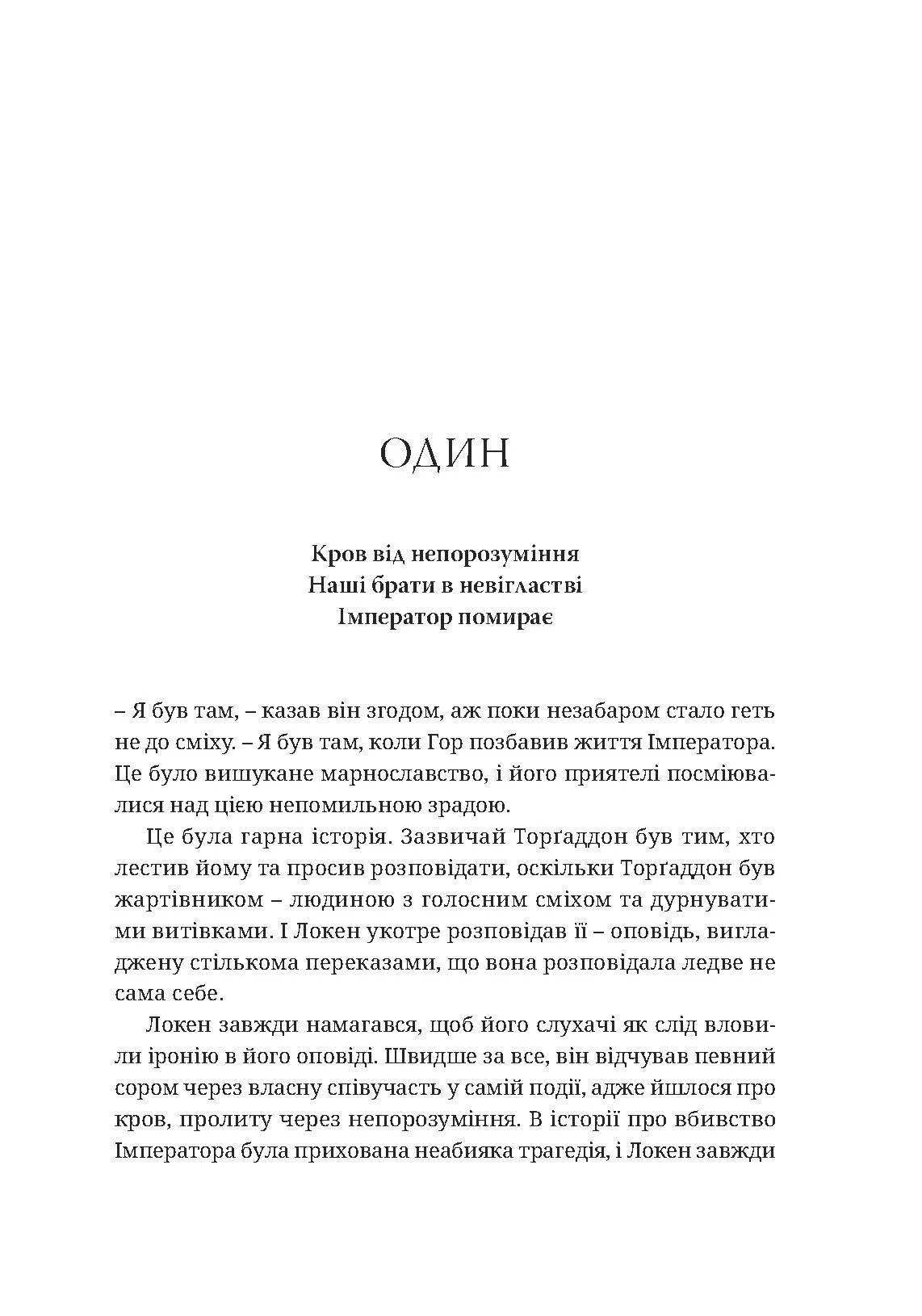 Photo of Warhammer 40.000 – Єресь Гора. Сходження Гора