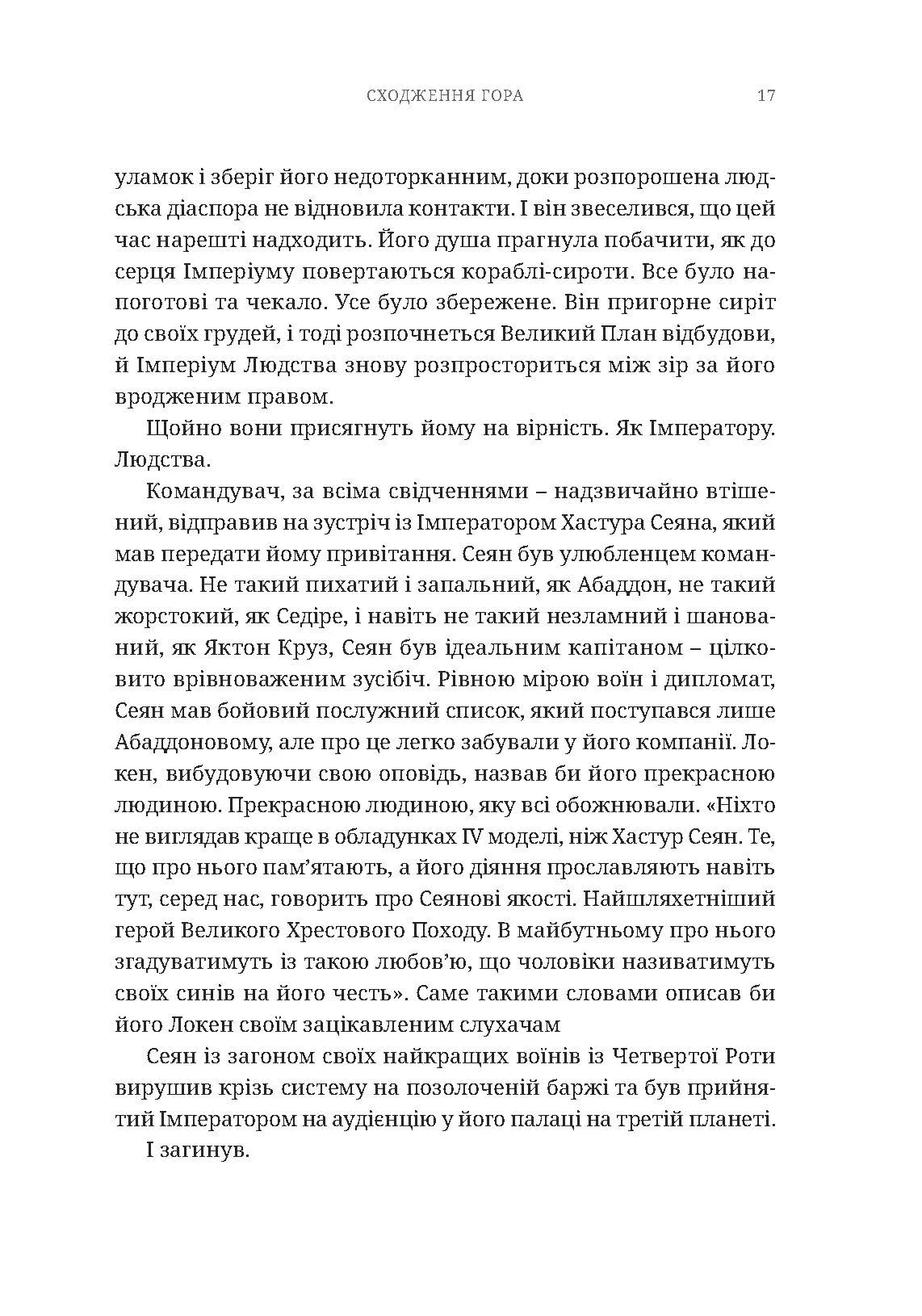 Photo of Warhammer 40.000 – Єресь Гора. Сходження Гора