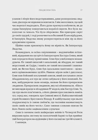 Photo of Warhammer 40.000 – Єресь Гора. Сходження Гора