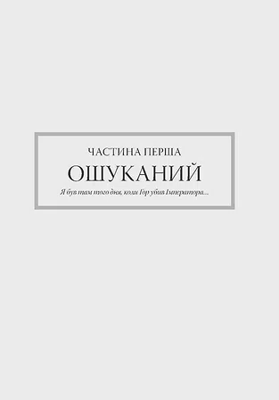 Photo of Warhammer 40.000 – Єресь Гора. Сходження Гора