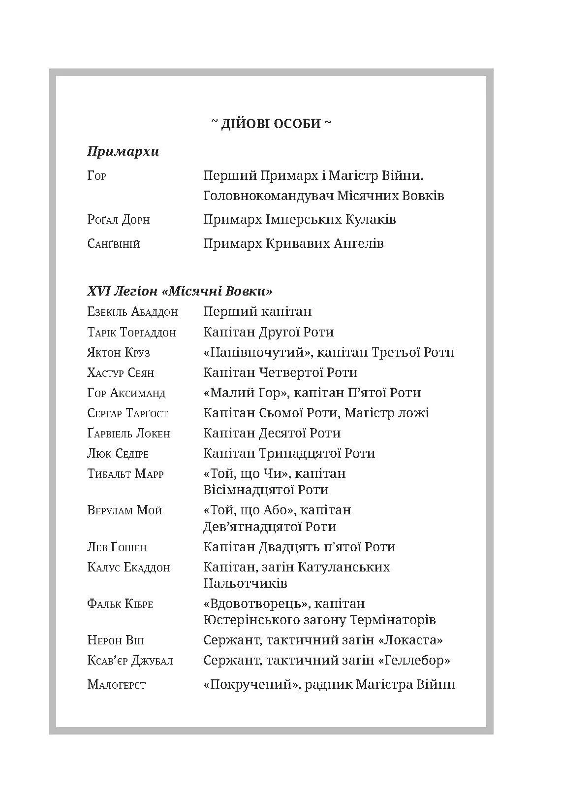 Photo of Warhammer 40.000 – Єресь Гора. Сходження Гора
