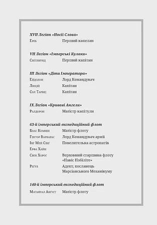 Photo of Warhammer 40.000 – Єресь Гора. Сходження Гора