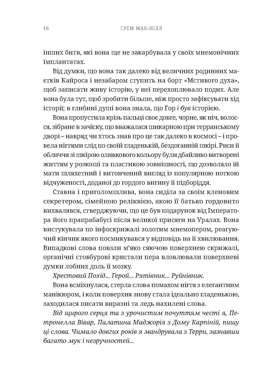 Photo of Warhammer 40.000 – Єресь Гора. Фальшиві Боги