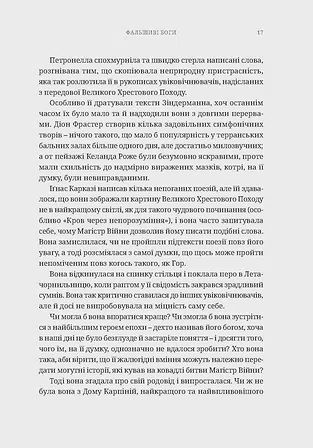 Photo of Warhammer 40.000 – Єресь Гора. Фальшиві Боги