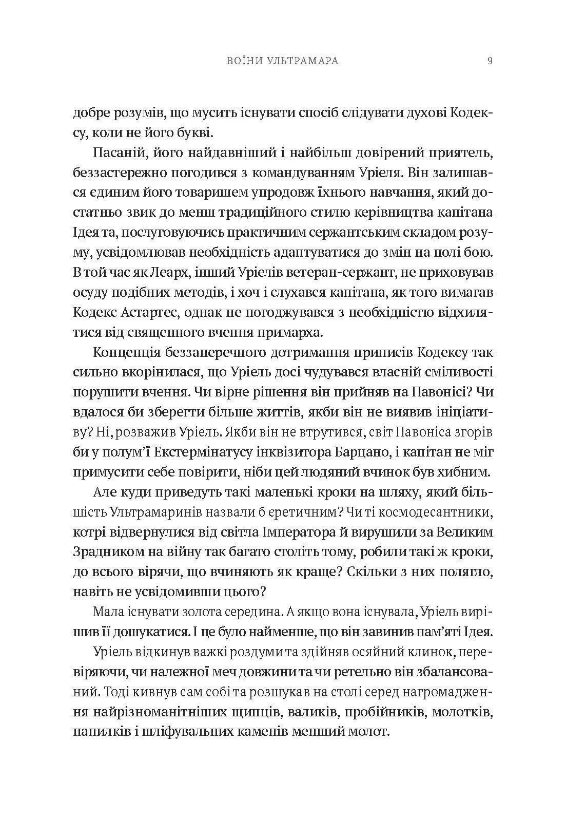 Photo of Warhammer 40.000 – Воїни Ультрамара