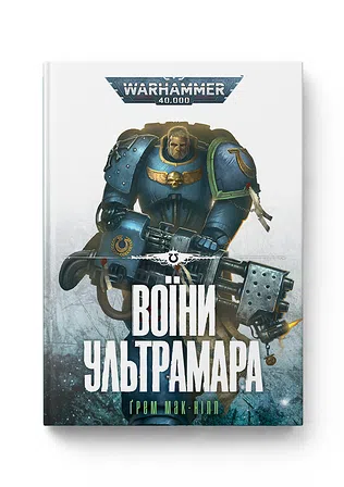 Photo of Warhammer 40.000 – Воїни Ультрамара