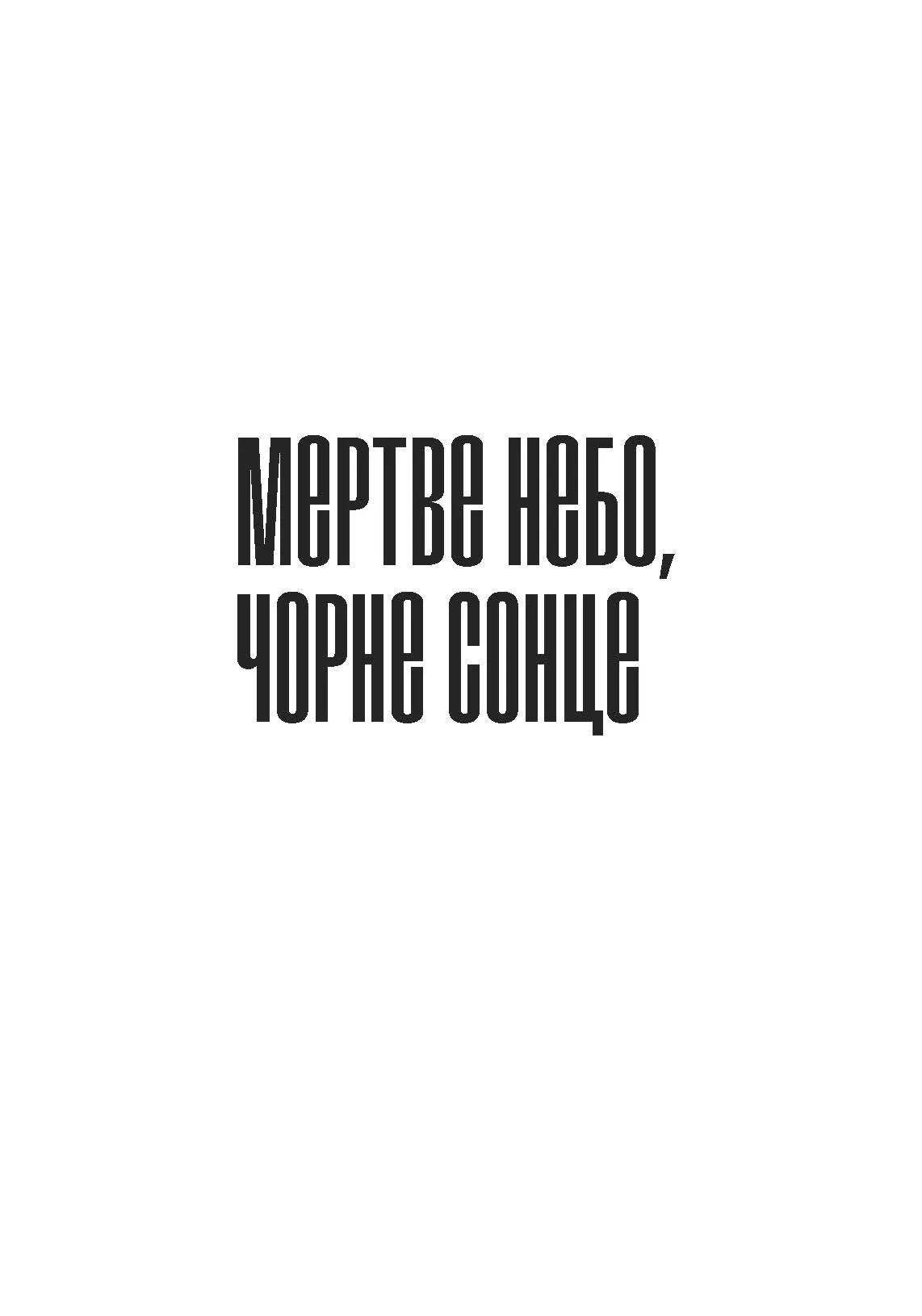 Photo of Warhammer 40.000 – Мертве небо, чорне сонце