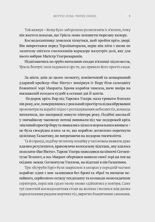 Photo of Warhammer 40.000 – Мертве небо, чорне сонце