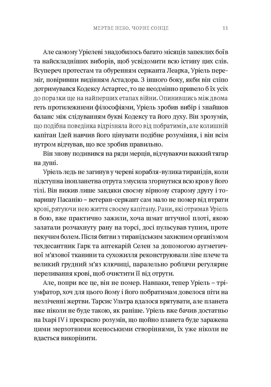 Photo of Warhammer 40.000 – Мертве небо, чорне сонце