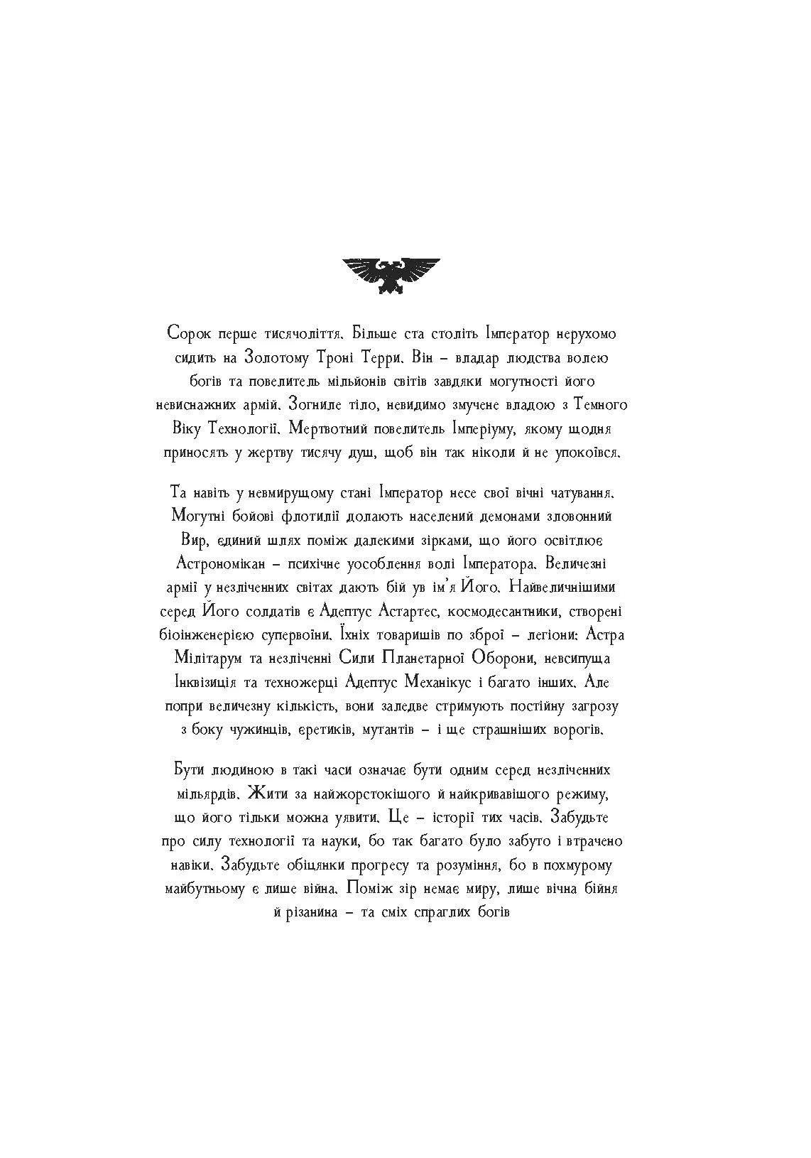 Photo of Warhammer 40.000 – Привиди Ґонта. Перший та Єдиний